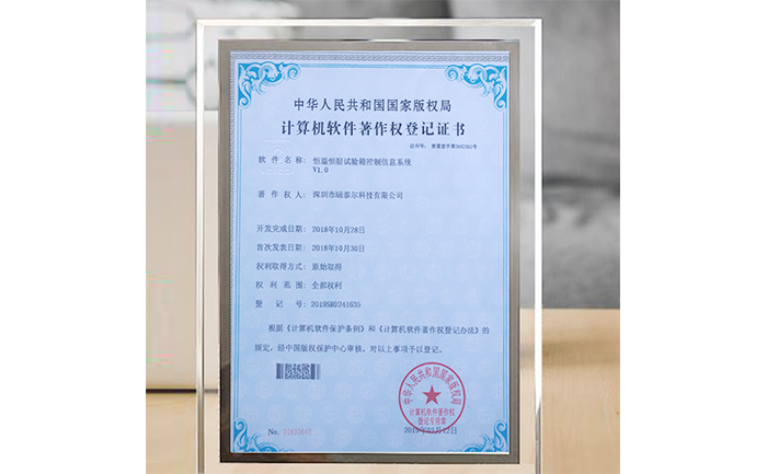 恒溫恒濕試驗箱版權(quán)局登記證書