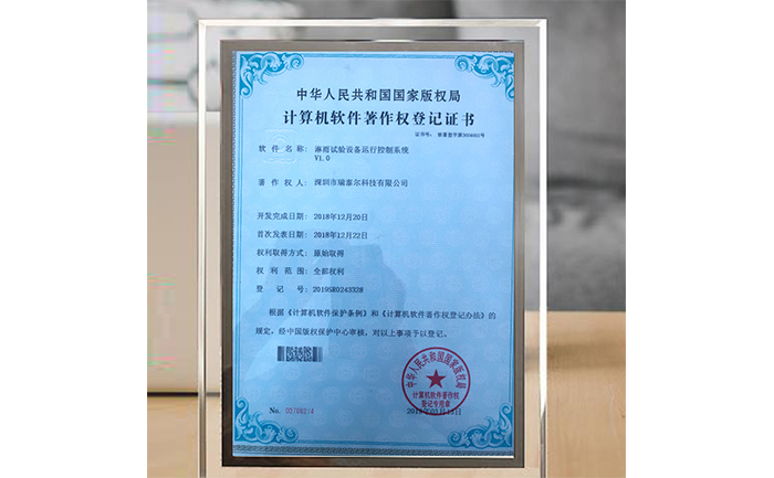 淋雨試驗箱版權(quán)局登記證書